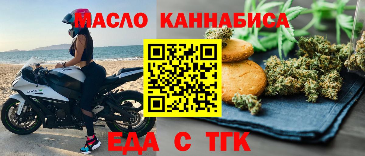 Еда ТГК марихуана Ефремов