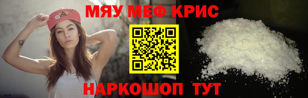 Меф мяу мяу мука Ефремов