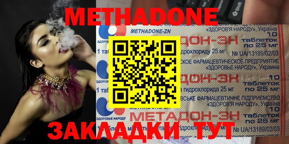 МЕТАДОН белоснежный Ефремов